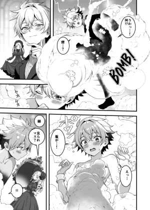 Itumon Nocturne à toi - The Leo Saint Who Fell to a Crossdressing Maid Digital - Page 21