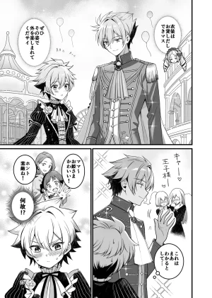 Itumon Nocturne à toi - The Leo Saint Who Fell to a Crossdressing Maid Digital - Page 23