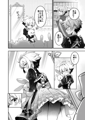 Itumon Nocturne à toi - The Leo Saint Who Fell to a Crossdressing Maid Digital - Page 24