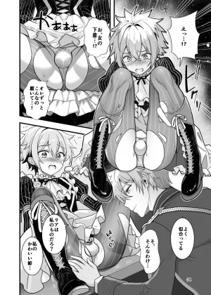 Itumon Nocturne à toi - The Leo Saint Who Fell to a Crossdressing Maid Digital - Page 32