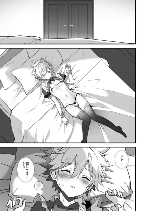 Itumon Nocturne à toi - The Leo Saint Who Fell to a Crossdressing Maid Digital - Page 73