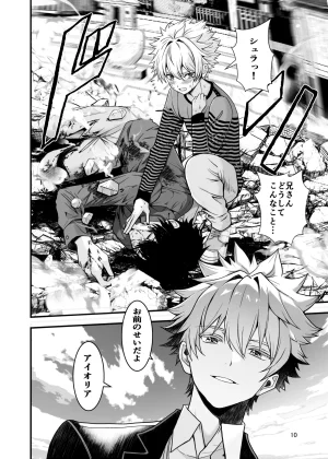 Itumon Nocturne à toi - The Leo Saint Who Fell to a Crossdressing Maid Digital - Page 8