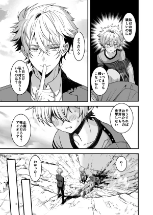 Itumon Nocturne à toi - The Leo Saint Who Fell to a Crossdressing Maid Digital - Page 9