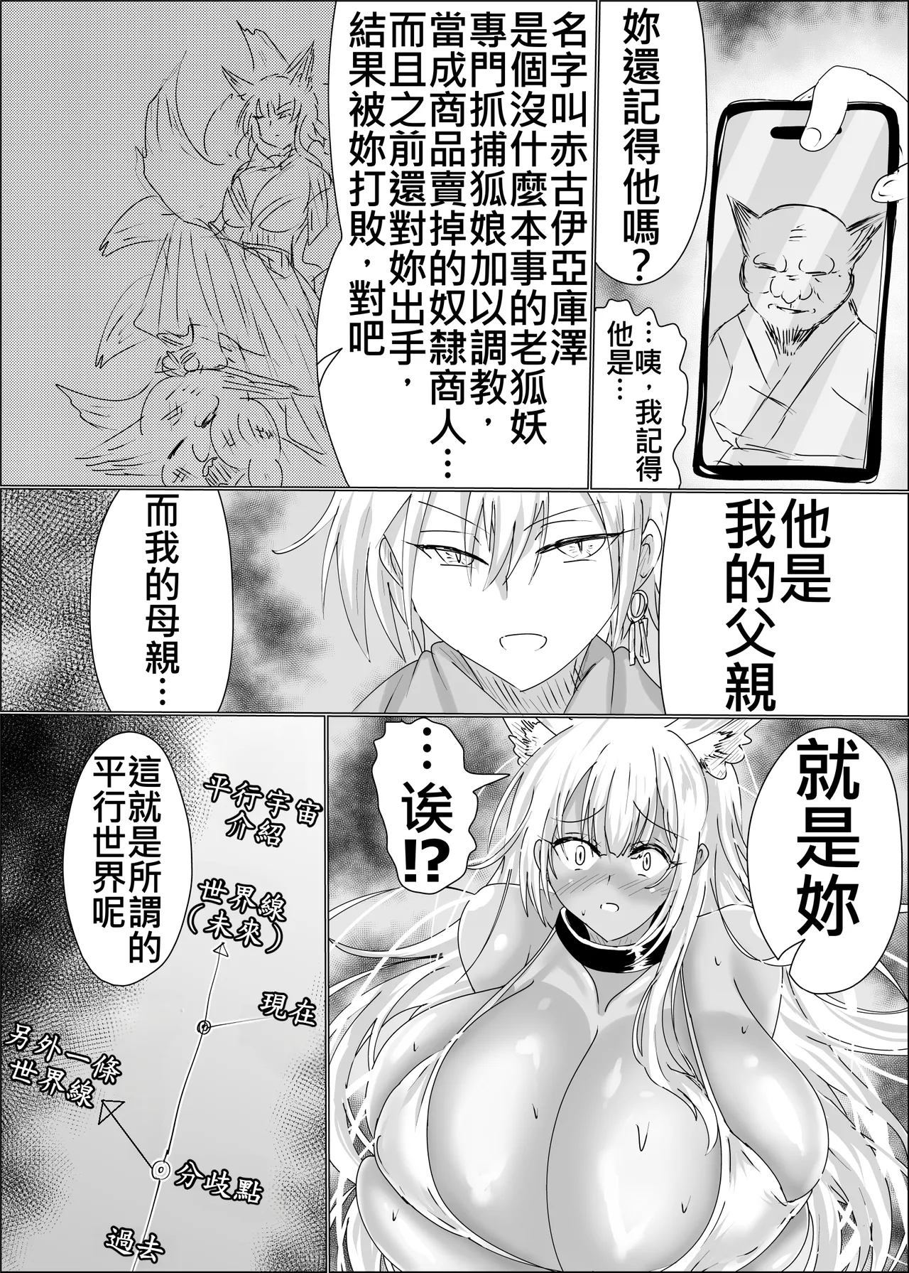 星霜待機 新川豊一狐母堕としIVAB個人去碼,GPT偽精翻潤色漢化 - Image 25