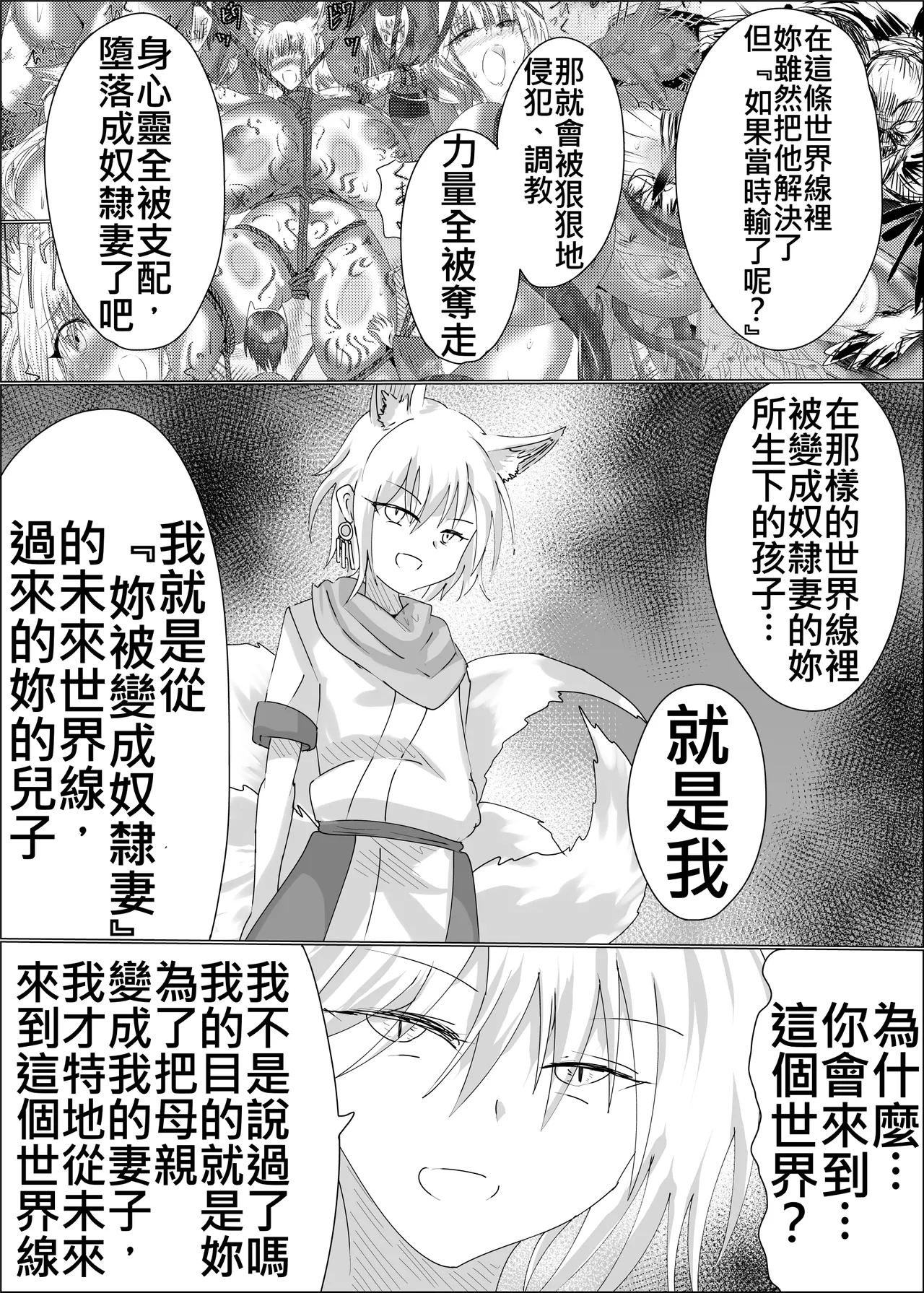 星霜待機 新川豊一狐母堕としIVAB個人去碼,GPT偽精翻潤色漢化 - Image 26