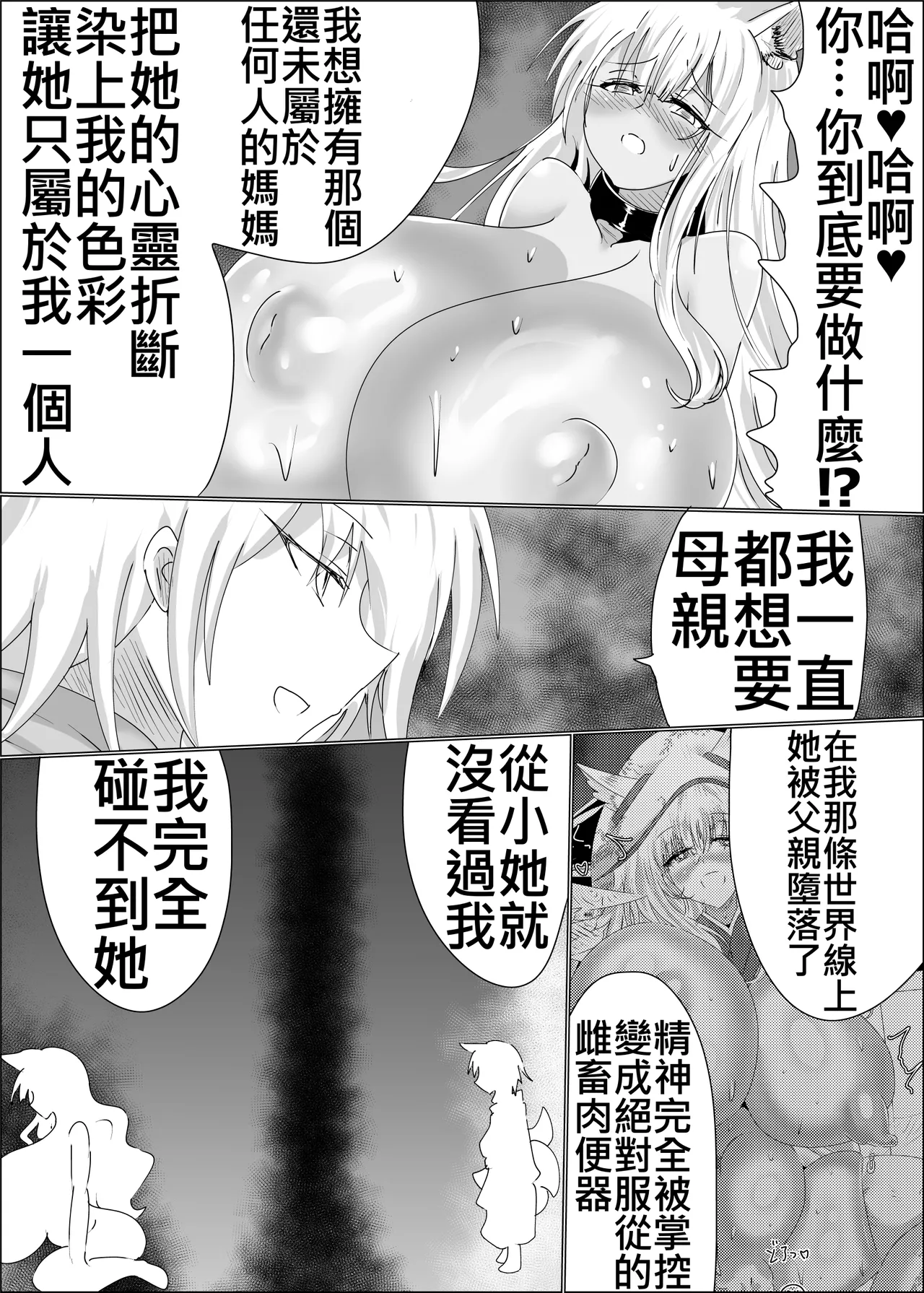 星霜待機 新川豊一狐母堕としIVAB個人去碼,GPT偽精翻潤色漢化 - Image 31