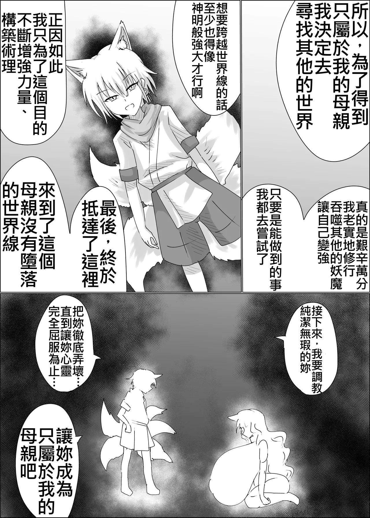 星霜待機 新川豊一狐母堕としIVAB個人去碼,GPT偽精翻潤色漢化 - Image 32