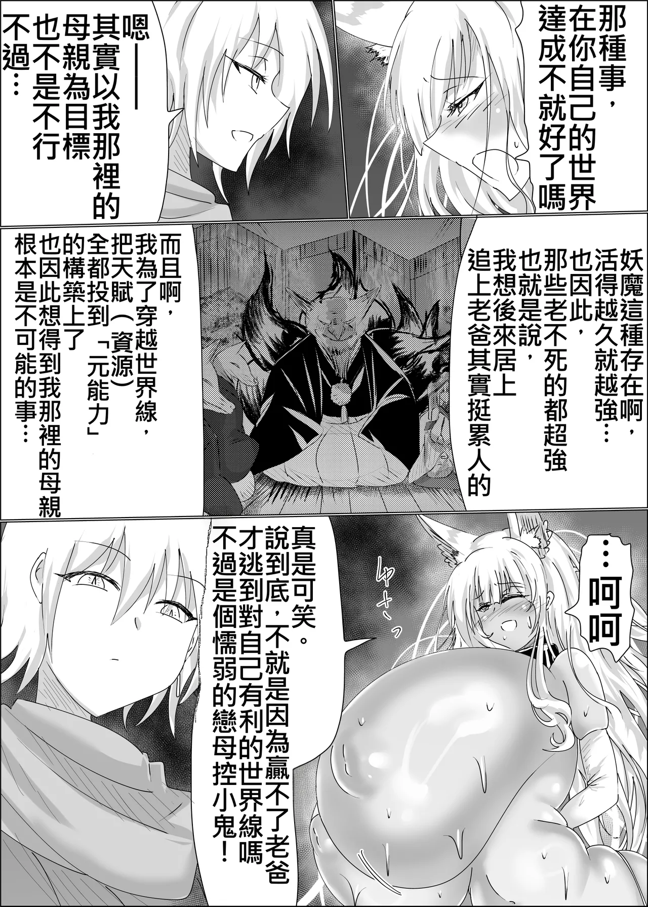 星霜待機 新川豊一狐母堕としIVAB個人去碼,GPT偽精翻潤色漢化 - Image 33