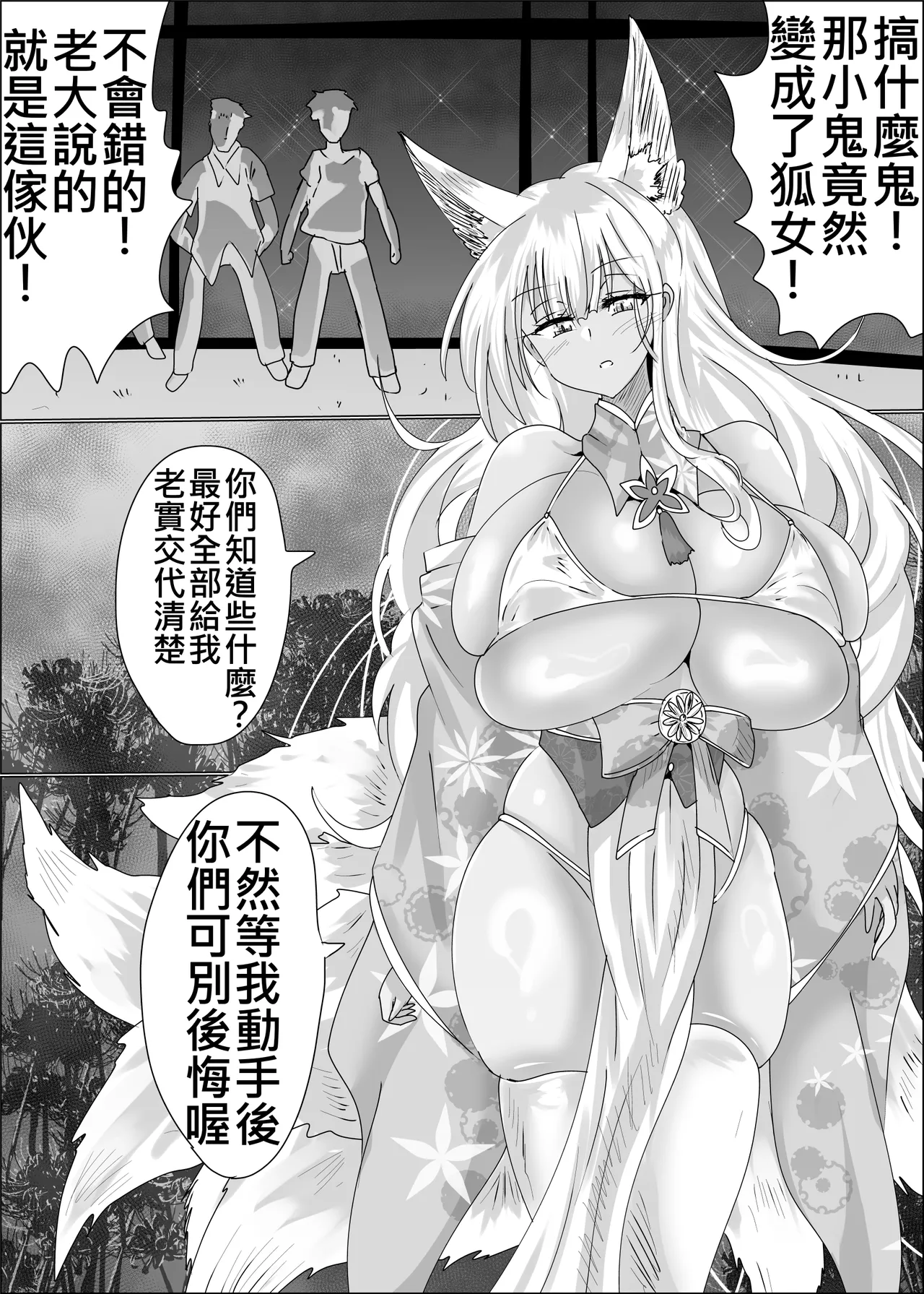 星霜待機 新川豊一狐母堕としIVAB個人去碼,GPT偽精翻潤色漢化 - Image 4