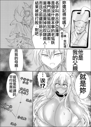 星霜待機 新川豊一狐母堕としIVAB個人去碼,GPT偽精翻潤色漢化 - Page 25