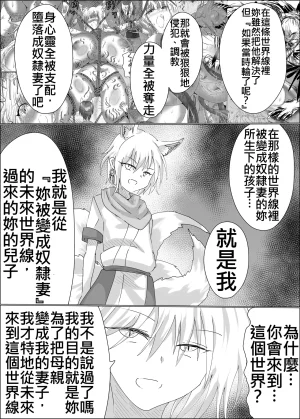 星霜待機 新川豊一狐母堕としIVAB個人去碼,GPT偽精翻潤色漢化 - Page 26