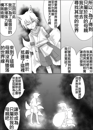 星霜待機 新川豊一狐母堕としIVAB個人去碼,GPT偽精翻潤色漢化 - Page 32