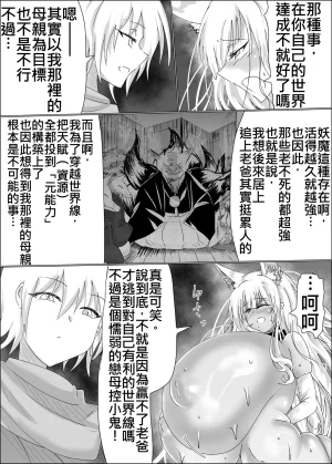 星霜待機 新川豊一狐母堕としIVAB個人去碼,GPT偽精翻潤色漢化 - Page 33