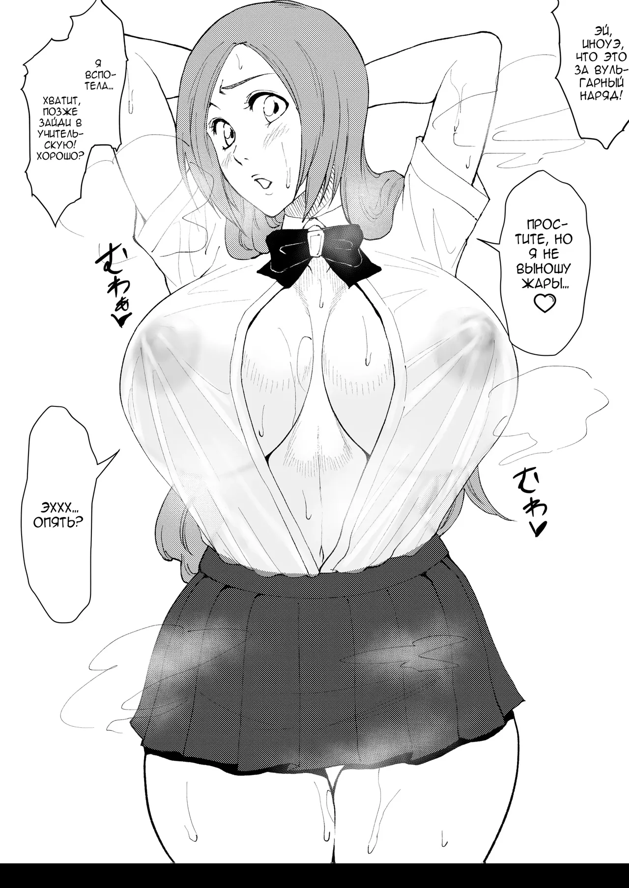 Iwao Moshi Oomaeda no Bankai ga Kyouka Suigetsu Dattara Orihime Hen Russian - Image 175