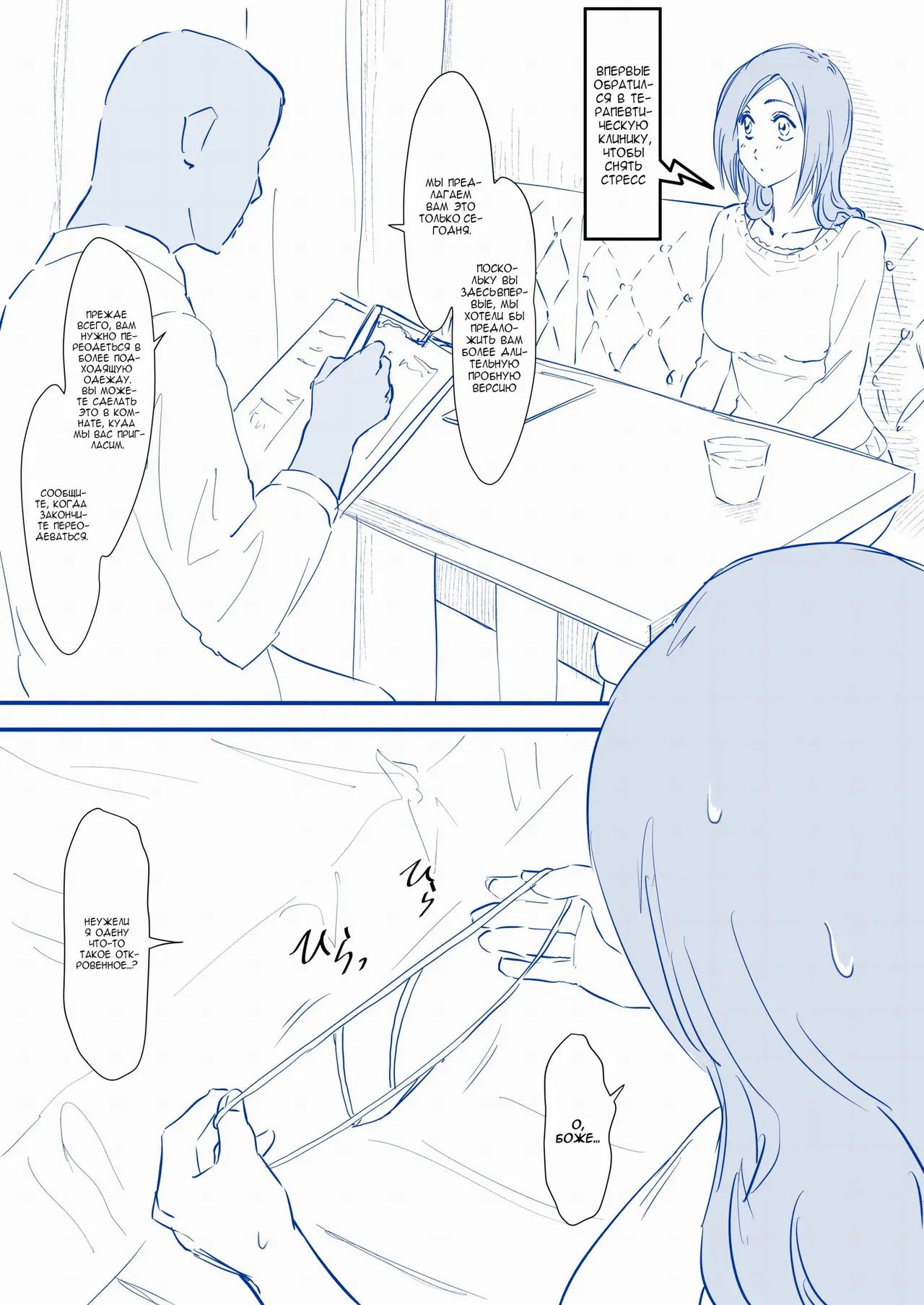 Iwao Moshi Oomaeda no Bankai ga Kyouka Suigetsu Dattara Orihime Hen Russian - Image 282