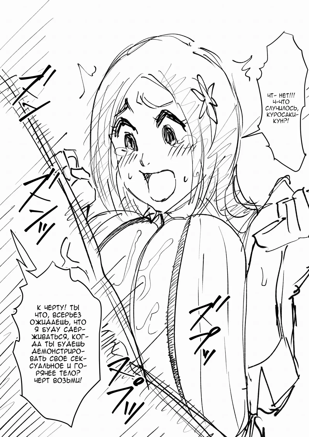 Iwao Moshi Oomaeda no Bankai ga Kyouka Suigetsu Dattara Orihime Hen Russian - Image 299