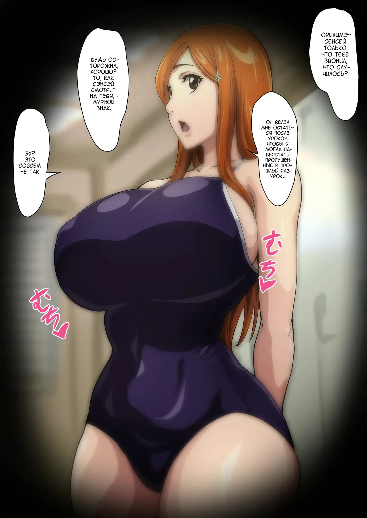 Iwao Moshi Oomaeda no Bankai ga Kyouka Suigetsu Dattara Orihime Hen Russian - Image 405