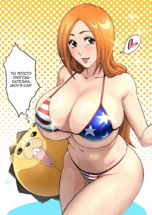 Iwao Moshi Oomaeda no Bankai ga Kyouka Suigetsu Dattara Orihime Hen Russian - Page 334