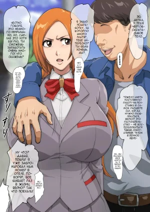 Iwao Moshi Oomaeda no Bankai ga Kyouka Suigetsu Dattara Orihime Hen Russian - Page 435