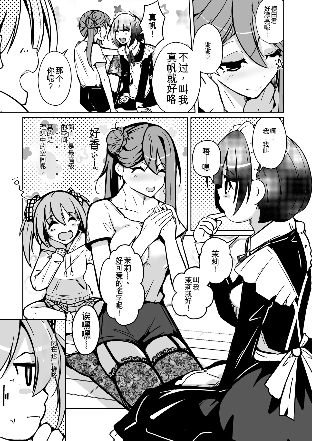 Iwashita Shoten Iwashita Kawatta Joshikai 翻译 - Image 13