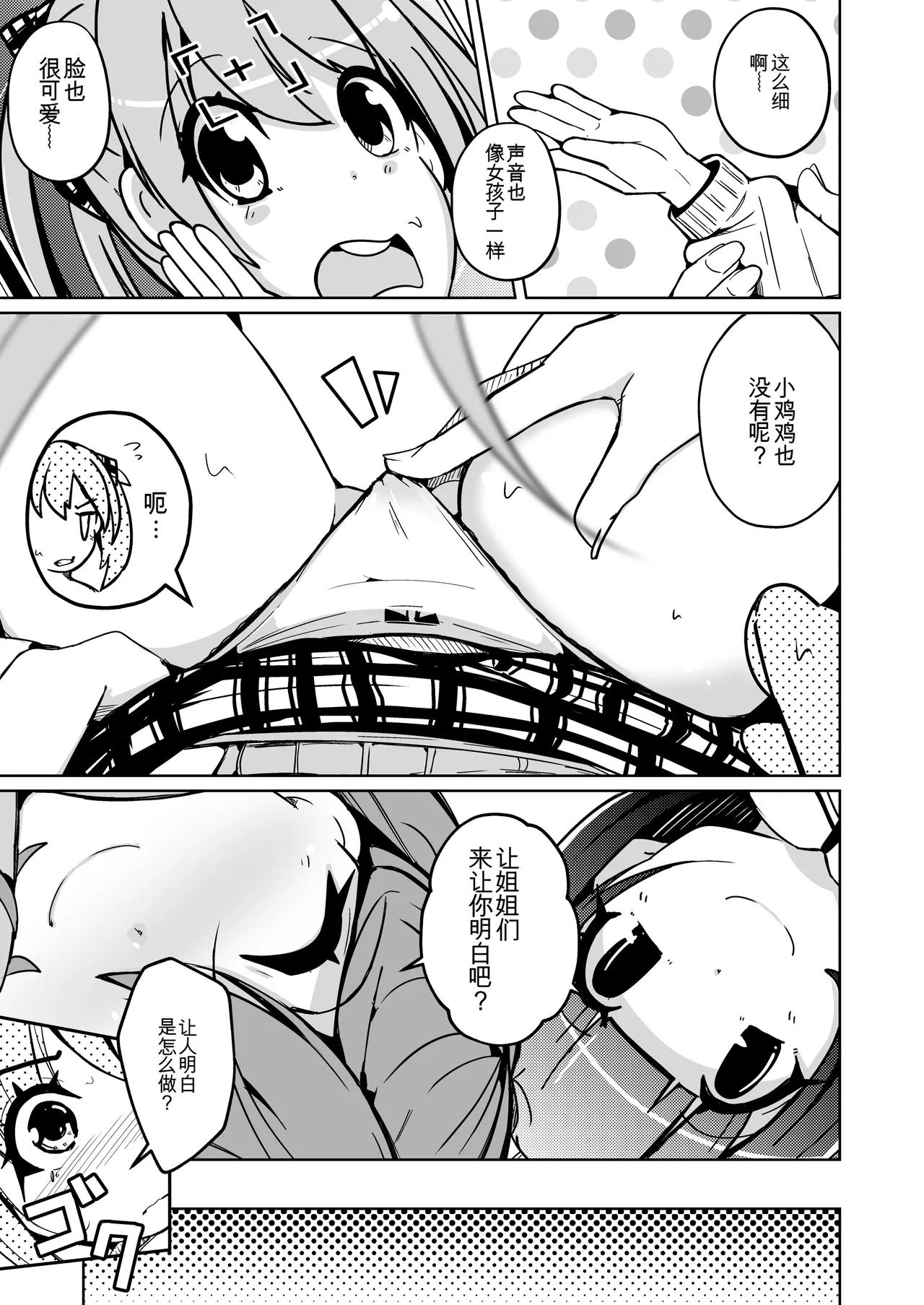 Iwashita Shoten Iwashita Kawatta Joshikai 翻译 - Image 15