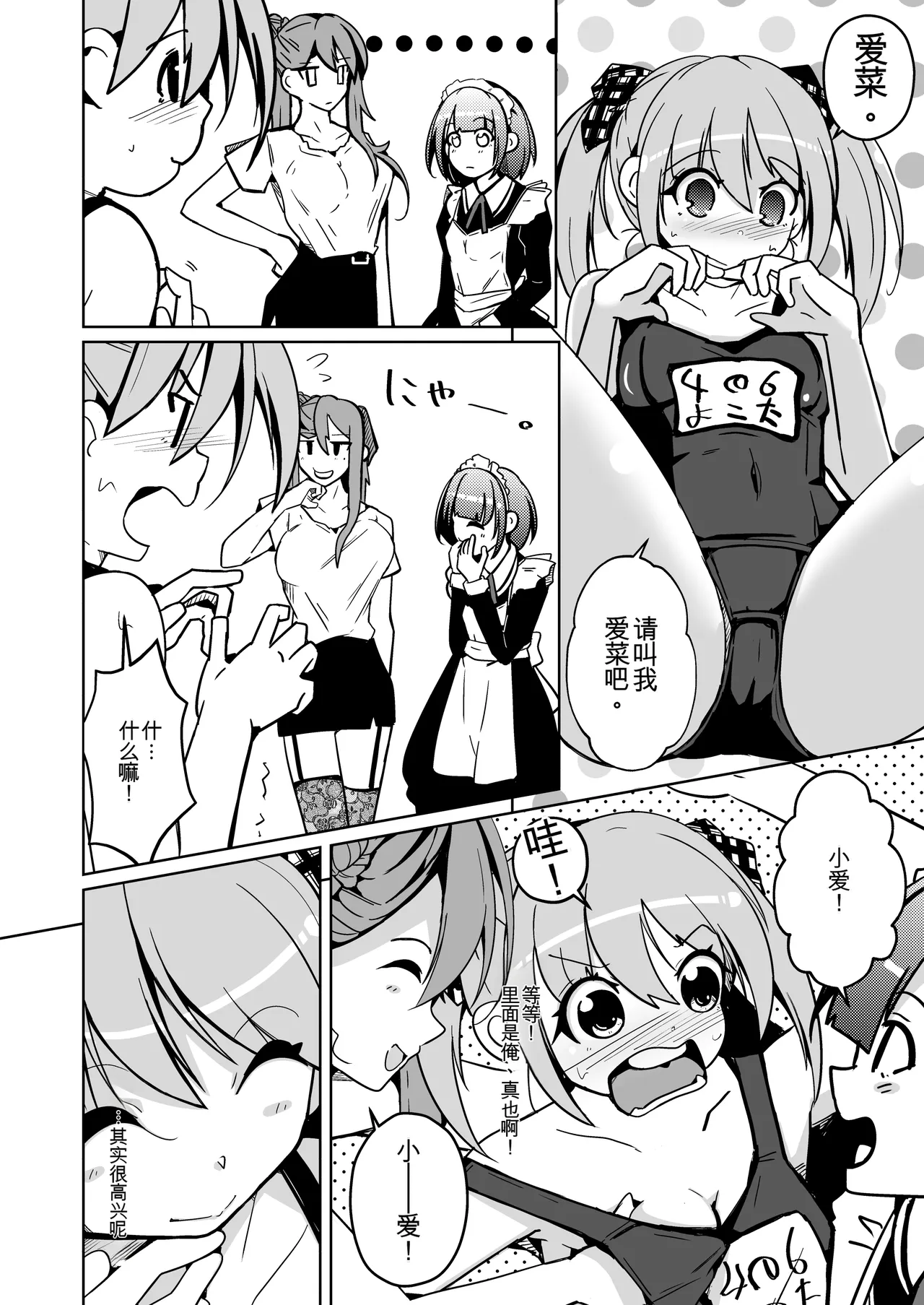 Iwashita Shoten Iwashita Kawatta Joshikai 翻译 - Image 18