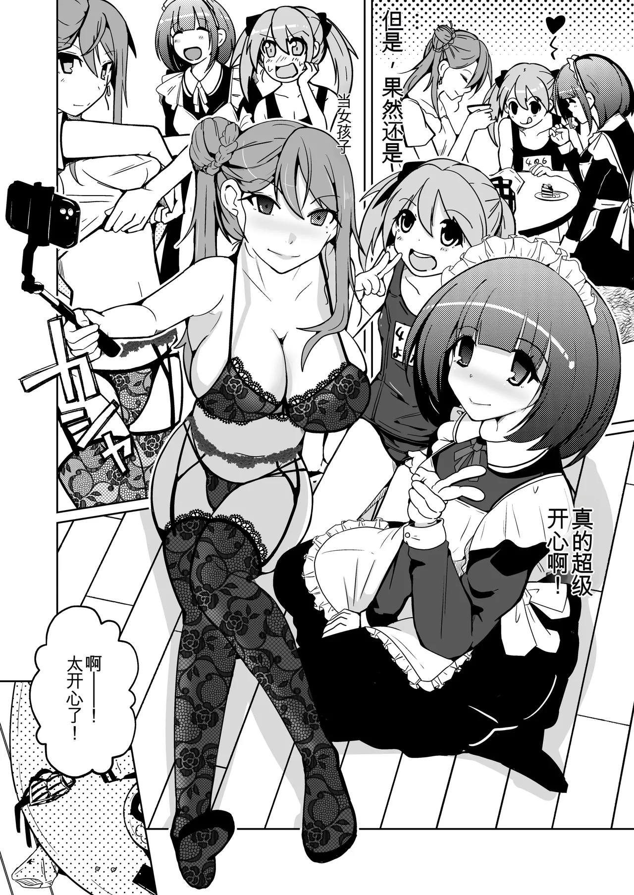 Iwashita Shoten Iwashita Kawatta Joshikai 翻译 - Image 19