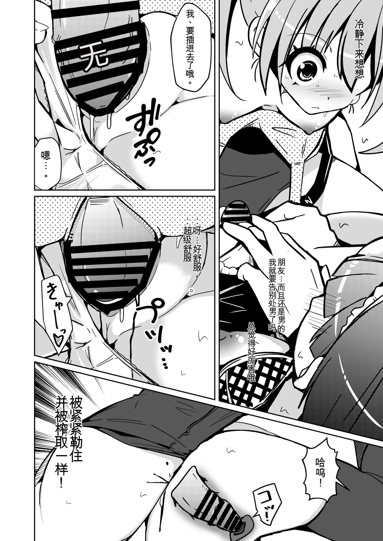 Iwashita Shoten Iwashita Kawatta Joshikai 翻译 - Image 24