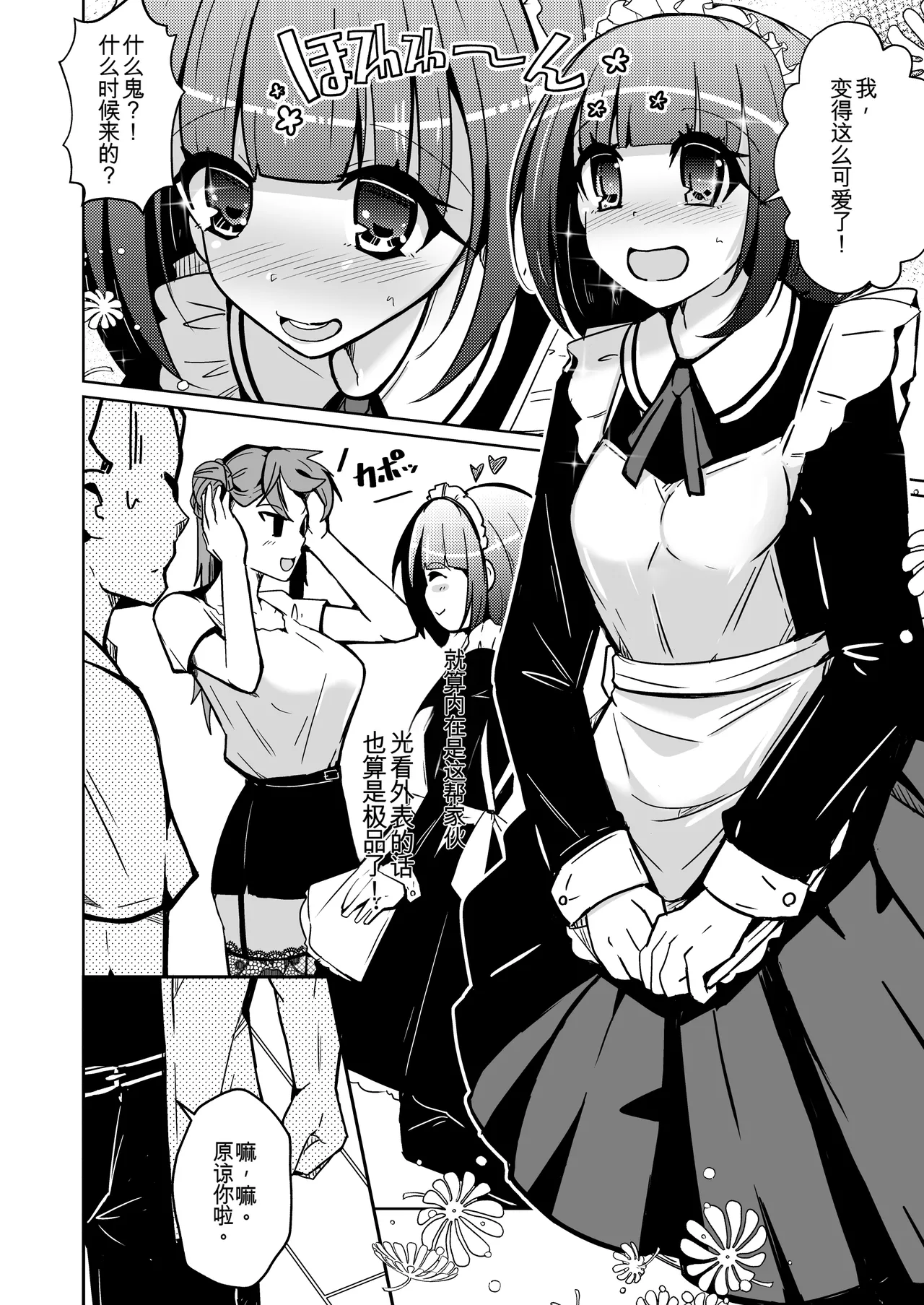 Iwashita Shoten Iwashita Kawatta Joshikai 翻译 - Image 8