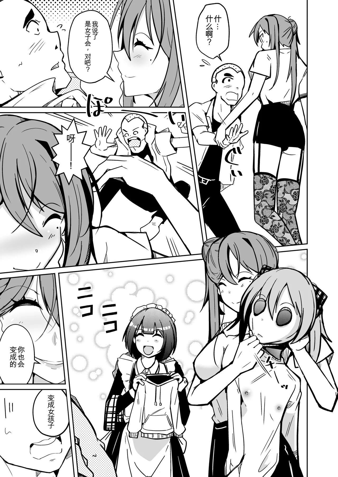 Iwashita Shoten Iwashita Kawatta Joshikai 翻译 - Image 9