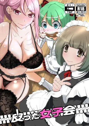 Iwashita Shoten Iwashita Kawatta Joshikai 翻译 Thumbnail