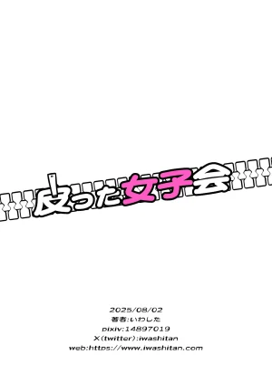 Iwashita Shoten Iwashita Kawatta Joshikai 翻译 - Page 36