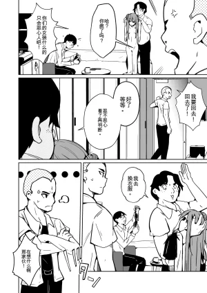 Iwashita Shoten Iwashita Kawatta Joshikai 翻译 - Page 4