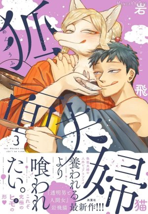 Iwatobi Neko Fox-faced Couple Komen Fuufu 狐面夫婦 Ch. 17-24 English Thumbnail