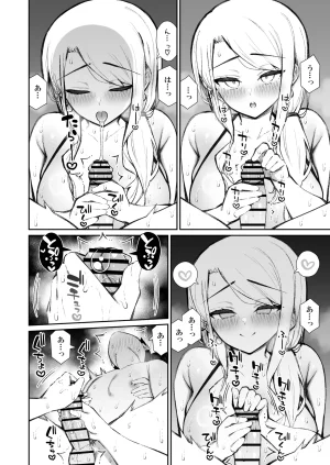 Izure Iede Gal na Senpai wa Kantan ni Yarasete Kureru 6 Digital - Page 22