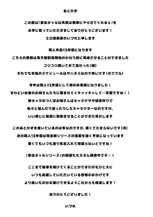 Izure Iede Gal na Senpai wa Kantan ni Yarasete Kureru 6 Digital - Page 67