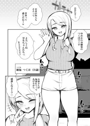 Izure Iede Gal na Senpai wa Kantan ni Yarasete Kureru 6 Digital - Page 7