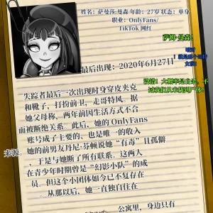Jacket Freak 萨姆曼森的故事翻 - Page 2