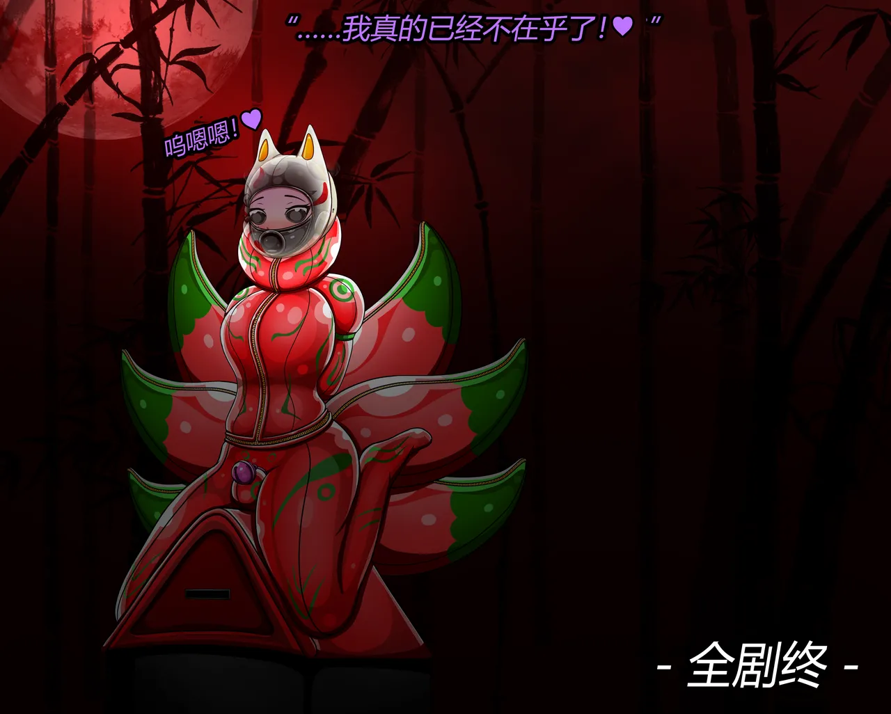 JacketFreak Nyueki Story有条色狼汉化 - Image 114