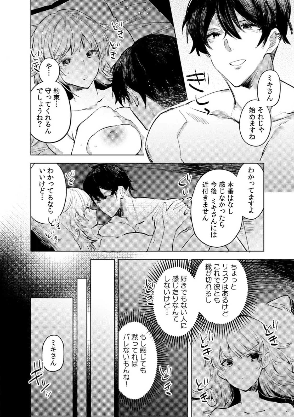 Jakou Nezumi A naughty prank to win over your girlfriend Compilation Edition 12 - Image 102