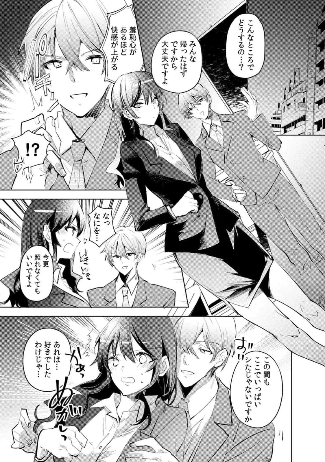 Jakou Nezumi A naughty prank to win over your girlfriend Compilation Edition 12 - Image 117