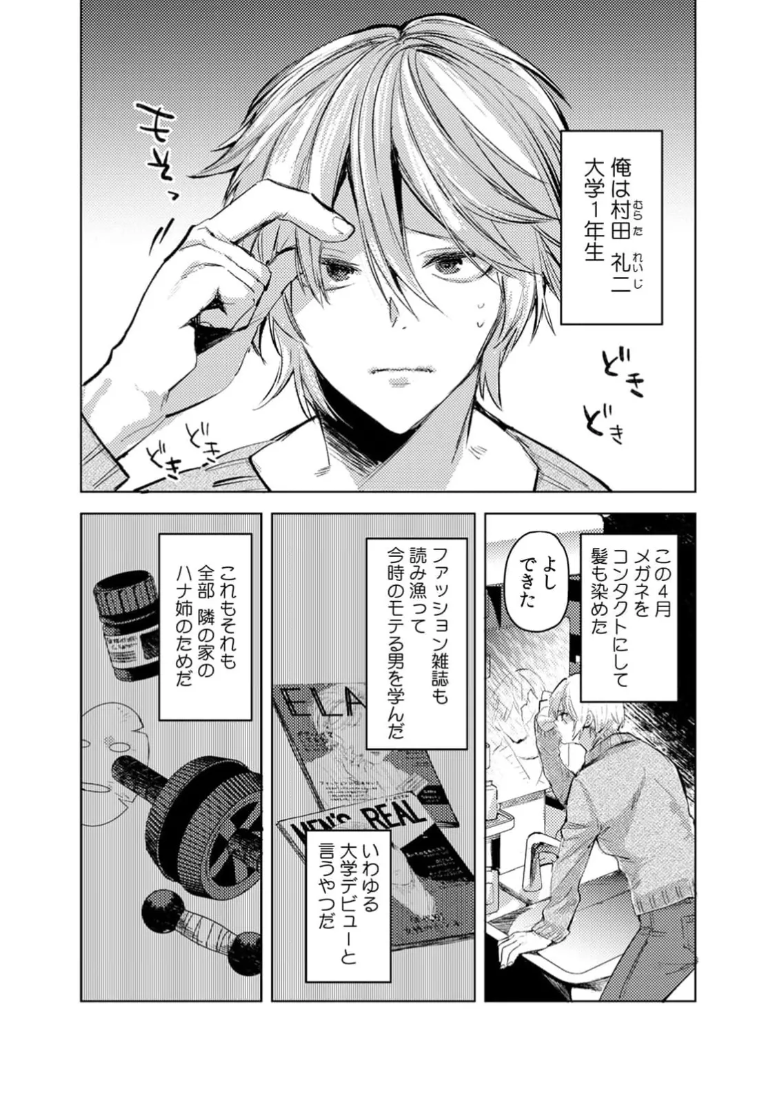 Jakou Nezumi A naughty prank to win over your girlfriend Compilation Edition 12 - Image 133