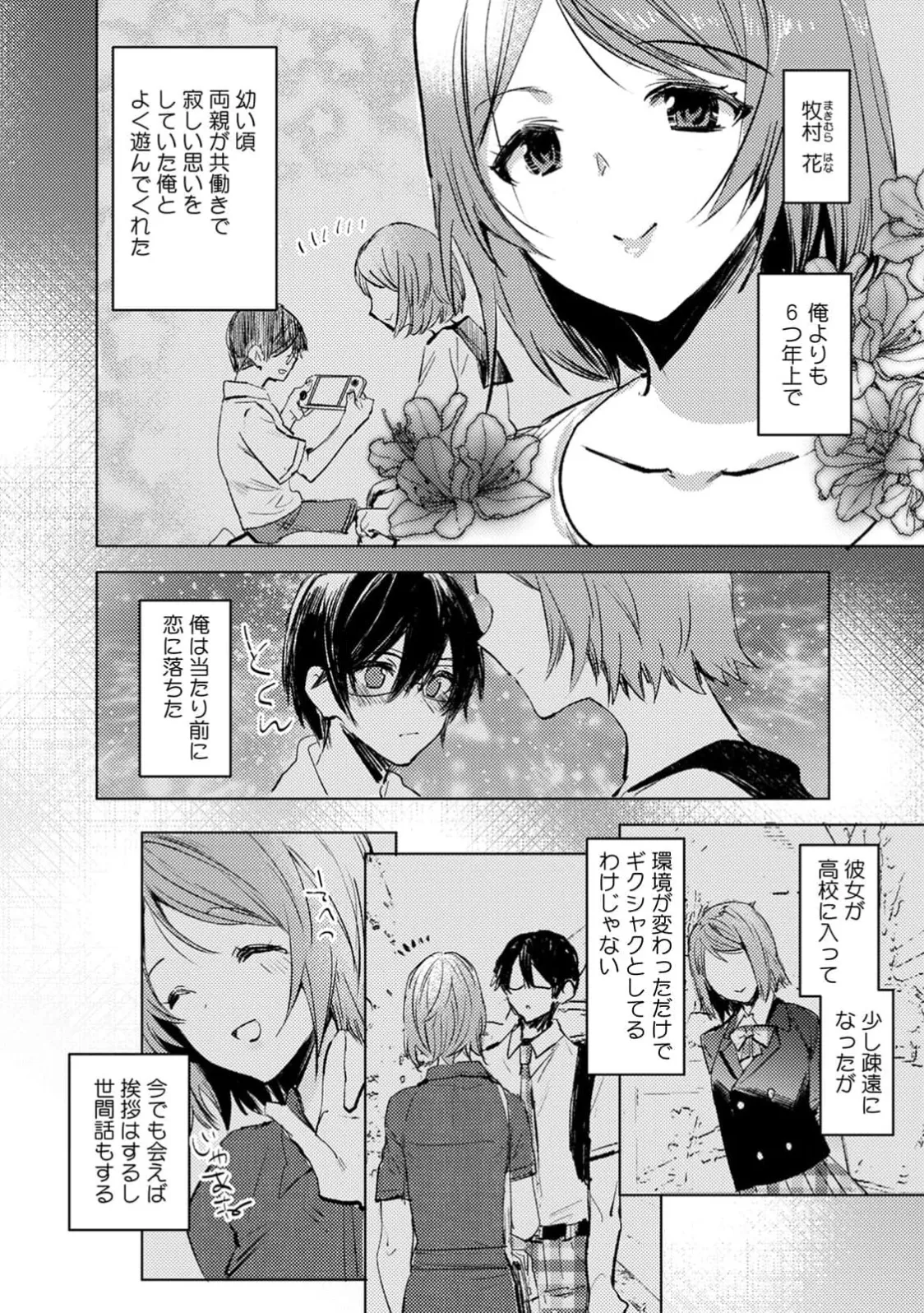 Jakou Nezumi A naughty prank to win over your girlfriend Compilation Edition 12 - Image 134