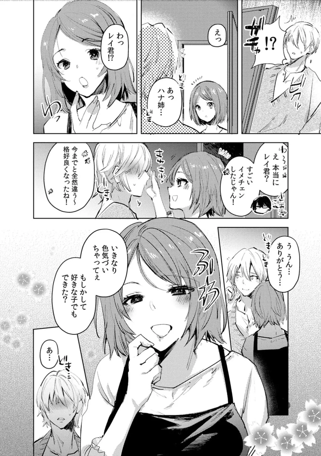 Jakou Nezumi A naughty prank to win over your girlfriend Compilation Edition 12 - Image 136