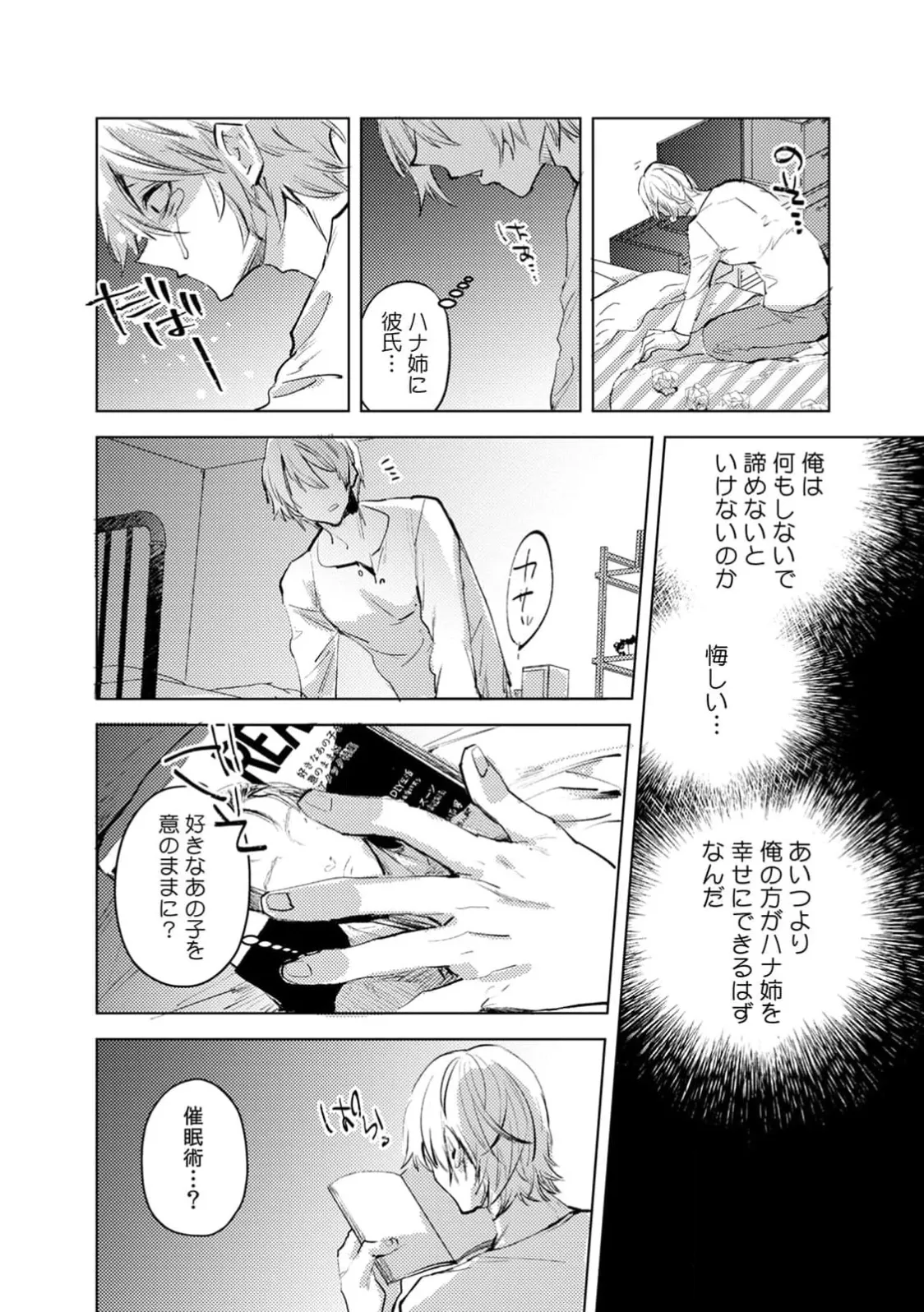 Jakou Nezumi A naughty prank to win over your girlfriend Compilation Edition 12 - Image 140