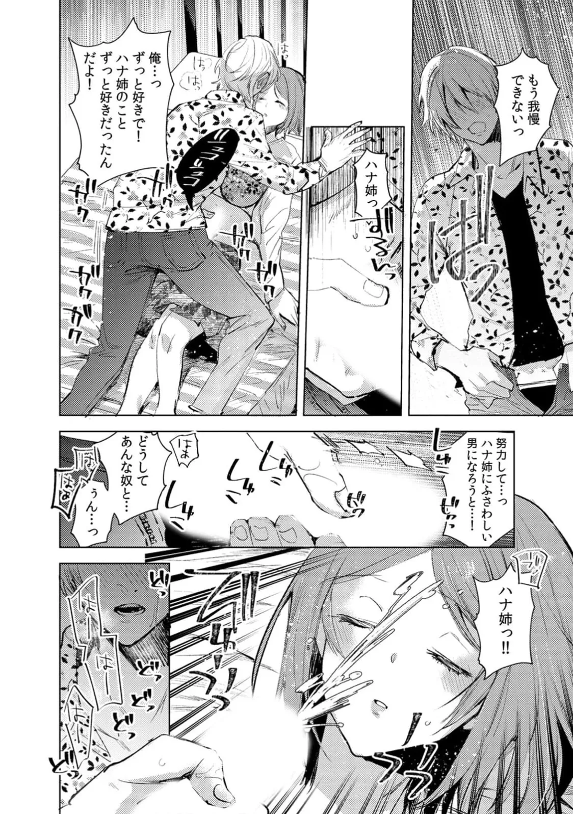 Jakou Nezumi A naughty prank to win over your girlfriend Compilation Edition 12 - Image 148