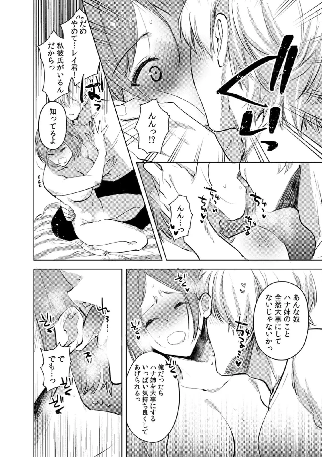 Jakou Nezumi A naughty prank to win over your girlfriend Compilation Edition 12 - Image 186