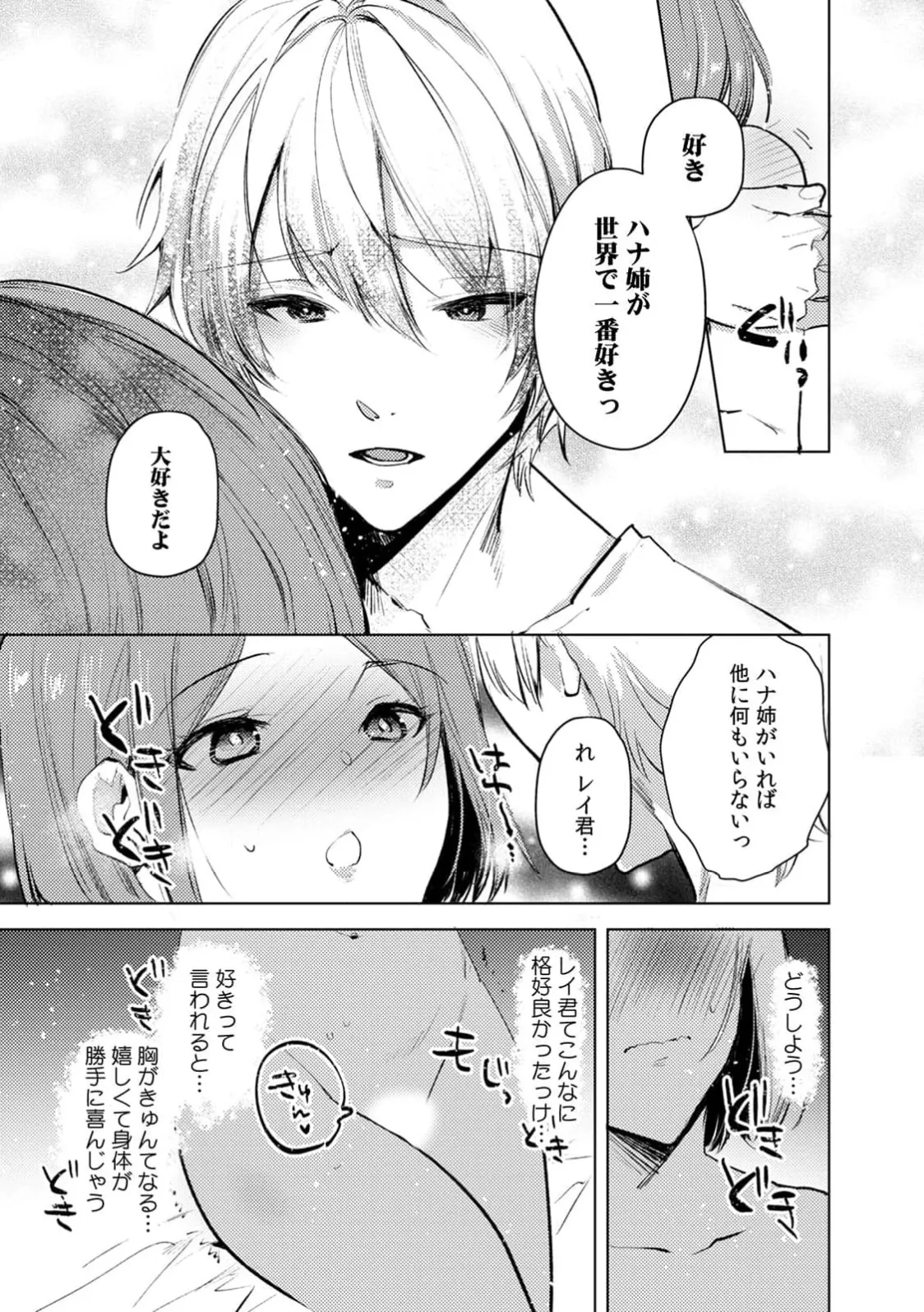 Jakou Nezumi A naughty prank to win over your girlfriend Compilation Edition 12 - Image 187