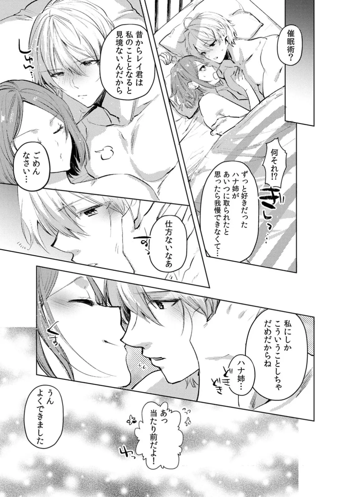 Jakou Nezumi A naughty prank to win over your girlfriend Compilation Edition 12 - Image 195