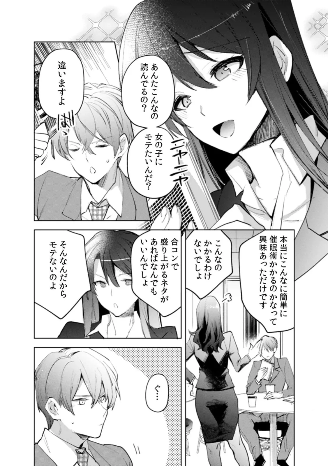 Jakou Nezumi A naughty prank to win over your girlfriend Compilation Edition 12 - Image 3